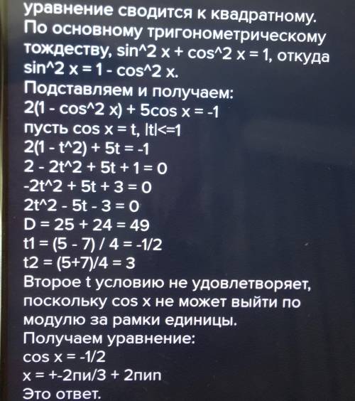 14. Решите уравнение: 2sin 2 x-5 cosx=-1​