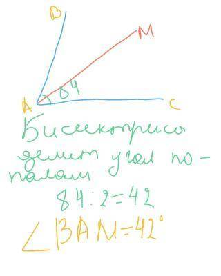 УголАВС, угол А равен 84°, AM — биссектриса угла А. Найдите величинуугла ВАМ.​