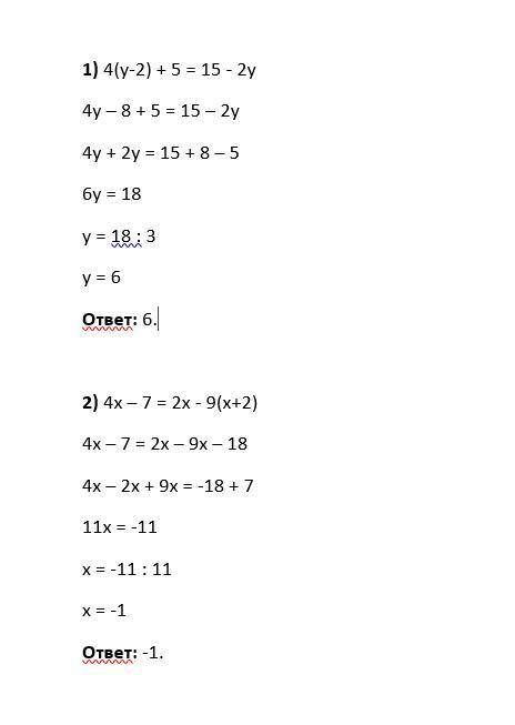 Розвяжіть рівняння: 1) 4(y-2)+5=15-2y 2) 4x-7=2x-9(x+2)