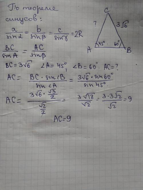 Огэ 9 класс ма2090302 треугольникABC угол А равен 45 гр угол В равен 60 гр .ВС =3 корень 6 найти АС