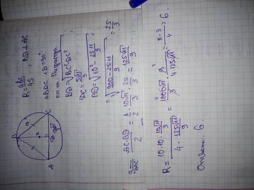 В окружность вписан равнобедренный треугольник с боковой стороной 10 и основанием 10√11/3 найдите ра