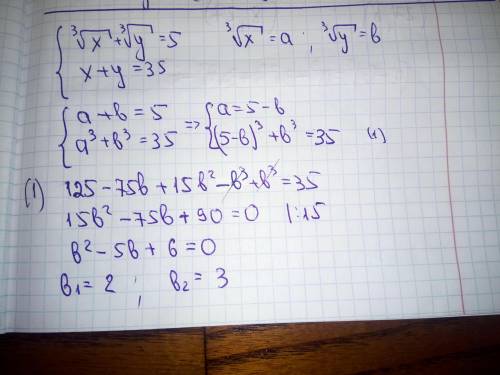 {3√X+3√Y=5 {X+Y=35Ps: выше кубические корни, это система с объяснением​