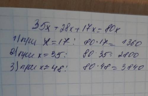 Упростите вырожение и вычисли его значения, 35х+28х+17х если х=17, если х=35 и если х=48