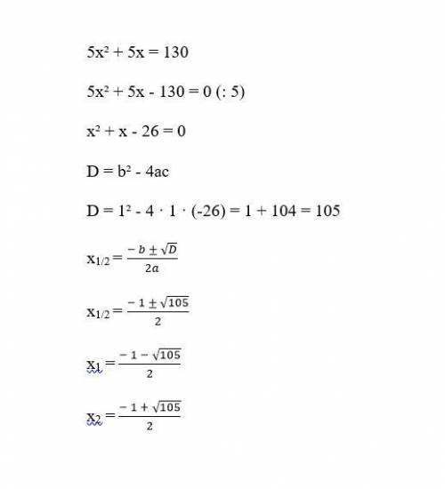 5х+²+5х=130 розв'яжіть рівняння​