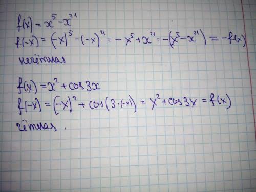 Определите четность и нечетность функций (вычислить и записать ход решения): А) f(x) = x5- x 21 b) f