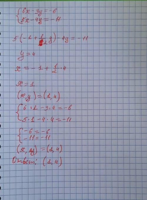 Решите систему уравнений {6x-3y=-6{5x-4y=-11​