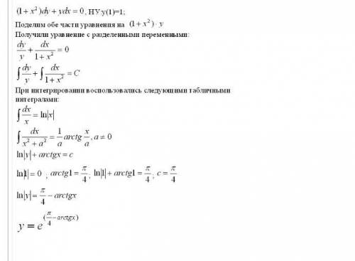 Решить дифференциальное уравнение (1+x^2)dy+ydx=0 y(1)=1