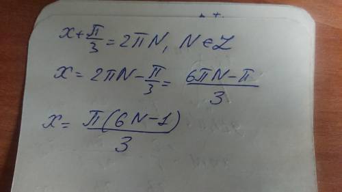 Розвяжіть рівняння cos(x+П/3)=1