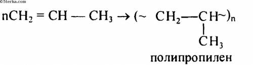 Напишите реакцию полимеризации пропена и приведите пример ее использования. Уравнение реакции: Заявл