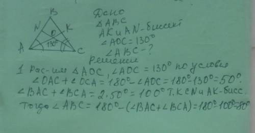 в треугольнике ABC проведены биссектрисы из углов A и C, а точку их пересечения назвали точкой O, уг