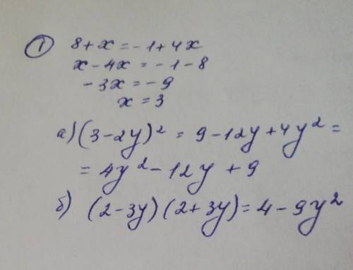 8+x=-1+4x (решить уравнение) а) (3-2y)2 (там где после скобок идет 2 значит во второй степени) б) (2
