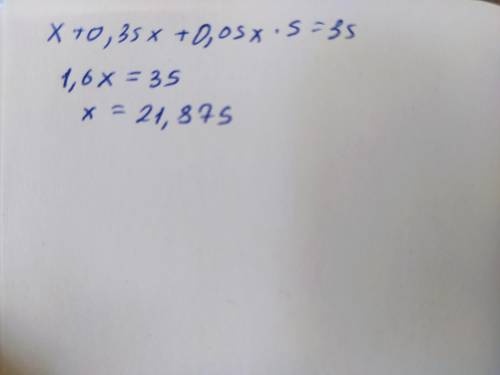 Модно решение уравнения : х+0,35х+(0.35х):7•5=35