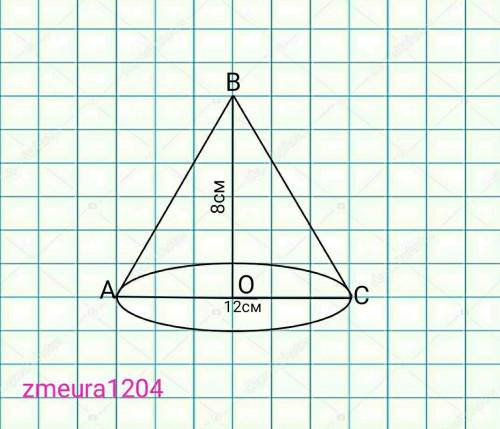 Решите задачу: Найдите площадь полной поверхностии и объем конуса, если высота равна 8 см, а диаметр