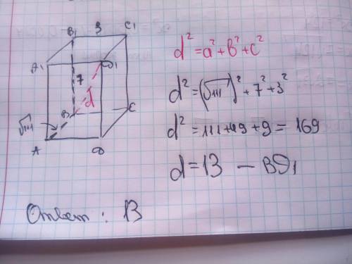 13. Решите задачу: Дан прямоугольный параллелепипед ABCDA1B1C1D1. Известно, что AB= √111 , BB1= 7, B