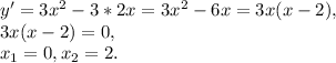 y'=3x^{2} -3*2x=3x^{2} -6x=3x(x-2),\\3x(x-2)=0,\\x_{1}=0, x_{2}=2.