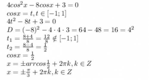 Решите неравенство: 4cos²x-8cos+3=0