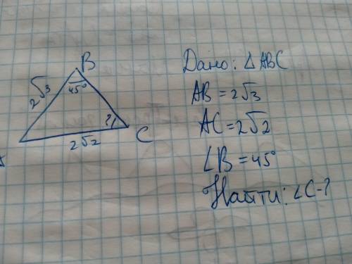 У трикутнику ABC AC =2√2,,AB=2√3,B= 45°.Знайдіть кут C