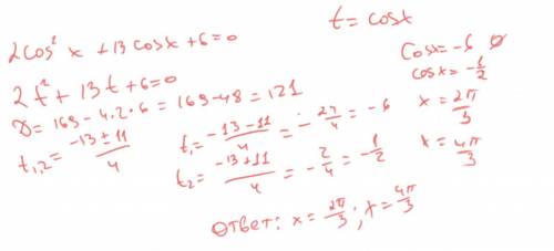 Решить уравнение 2cos^2x + 13cosx + 6 = 0. Найти корни на отрезке [-п/2;2п]