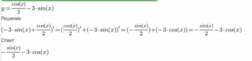 Найти производную функции y=cosx/2-3sinx