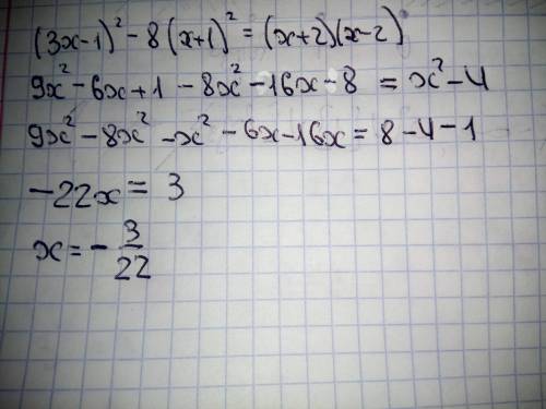 Решите уравнение 7 класс (3x-1)^2-8(x+1)^2=(x+2)(x-2)