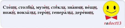 377. Напиши существительные во множественном числе. Выдели окончания, обозначь ударение. Степь столб