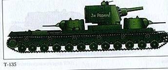 Был ли танк Т-135???
