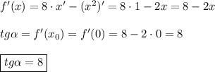 f'(x)=8\cdot x'-(x^{2})'=8\cdot 1-2x=8-2xtg\alpha =f'(x_{0})=f'(0)=8-2\cdot 0=8boxed{tg\alpha=8}