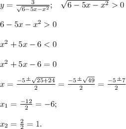 y=\frac{3}{\sqrt{6-5x-x^2} } ;\;\;\; \sqrt{6-5x-x^2} 06-5x-x^20x^2+5x-6