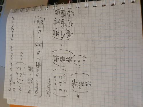 Решить систему линейных уравнений методом Крамераx1+4x2-3x3=4 , 3x 1-3x 2+2x 3=4 , 3x1-5x2-4x3=-2