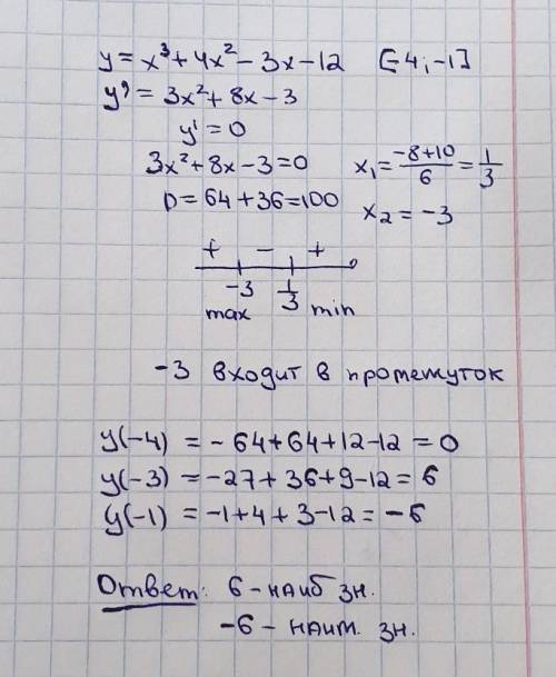 Найдите наибольшее значение функции y на отрезке [−4;−1]. y=x^{3} +4x^{2}-3x-12Решить с подробностям