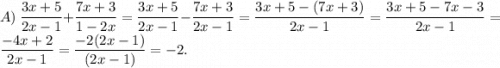 A)\ \dfrac{3x+5}{2x-1} + \dfrac{7x+3}{1-2x} = \dfrac{3x+5}{2x-1} - \dfrac{7x+3}{2x-1} = \dfrac{3x+5-(7x+3)}{2x-1} = \dfrac{3x+5-7x-3}{2x-1} = \dfrac{-4x+2}{2x-1} = \dfrac{-2(2x-1)}{(2x-1)} = -2.