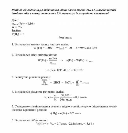 який об'м водню виділиться, якщо залізо масою 41,16г масова частка домішок міді в якому становить 5%