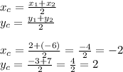 x_{c}=\frac{x_1+x_2}{2} \\y_{c}=\frac{y_1+y_2}{2} x_{c}=\frac{2+(-6)}{2} =\frac{-4}{2} =-2\\y_{c}=\frac{-3+7}{2} =\frac{4}{2} =2