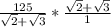 \frac{125}{\sqrt{2}+\sqrt{3} }*\frac{\sqrt{2}+\sqrt{3}}{1}