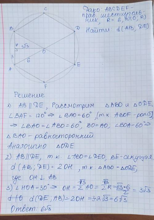 Радиус окружности, описанной около правильного шестиугольника, равен 6. Найдите расстояние между его