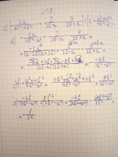 Алебра -10 ,№18(2). Упростить. ( 6а/(а²-4в²)+2/(2в-а)-4/(2в+а)): (1+(а²+4в²)/(4в²-а²) )
