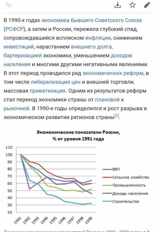 Какая черта характеризовала экономику России к серединн 1990-х годов? 1.значительный рост производит