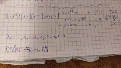 решить уравнение: х^2-16=х^20-16х^18
