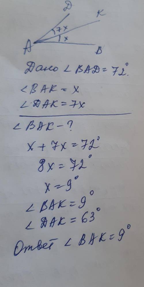 Промінь AK належить кут.ВАD .Знайдіть кути BAK i DAK,якщо кут. BAK у 7 разів менше від кута DAK i ку