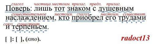 Поверь лишь тот знаком с душевным наслаждением кто приобрел его трудами и терпеньем Разобрать по час