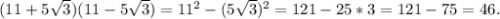 (11 + 5 \sqrt{3} )(11 - 5 \sqrt{3} ) = 11 {}^{2} - (5 \sqrt{3} ) {}^{2} = 121 - 25*3 = 121 - 75 = 46.