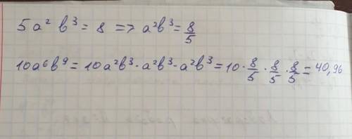 Известно, что 5a2b3 = 8. Найдите значение выражения 10a6b9.
