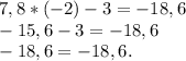 7,8*(-2)-3=-18,6\\-15,6-3=-18,6\\-18,6=-18,6.