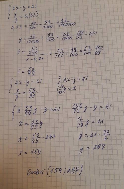 Решить систему 2x-y=21 x/y=0.(53) найти x-y