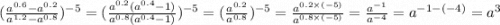 (\frac{ {a}^{0.6} - {a}^{0.2} }{ {a}^{1.2} - {a}^{0.8} } )^{ - 5} = ( \frac{ {a}^{0.2} ( {a}^{0.4} - 1) }{ {a}^{0.8}( {a}^{0.4} - 1) } ) ^{ - 5} = ( \frac{ {a} ^{0.2} }{ {a}^{0.8} } )^{ - 5} = \frac{ {a}^{0.2 \times ( - 5)} }{ {a}^{0.8 \times ( - 5)} } = \frac{ {a}^{ - 1} }{ {a}^{ - 4} } = {a}^{ - 1 - ( - 4)} = {a}^{3}