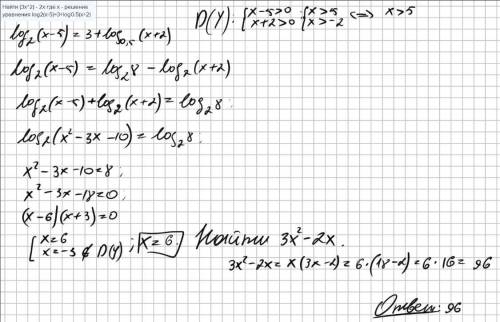 Найти (3x^2) - 2x где х - решение уравнения log2(x-5)=3+log0.5(x+2)