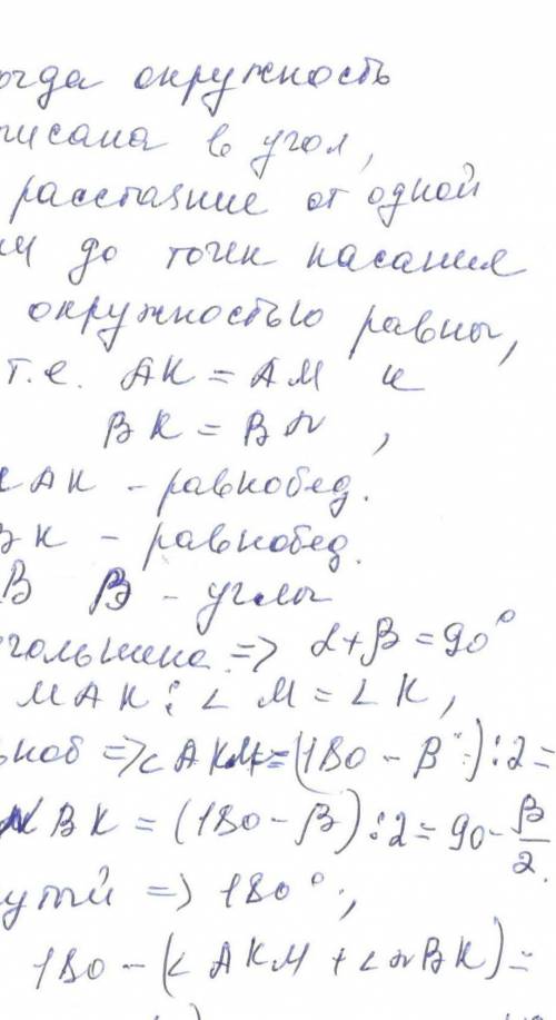 Окружность, вписанная в прямоугольный треугольник ABC, касается катета AC в точке K. Найдите радиус