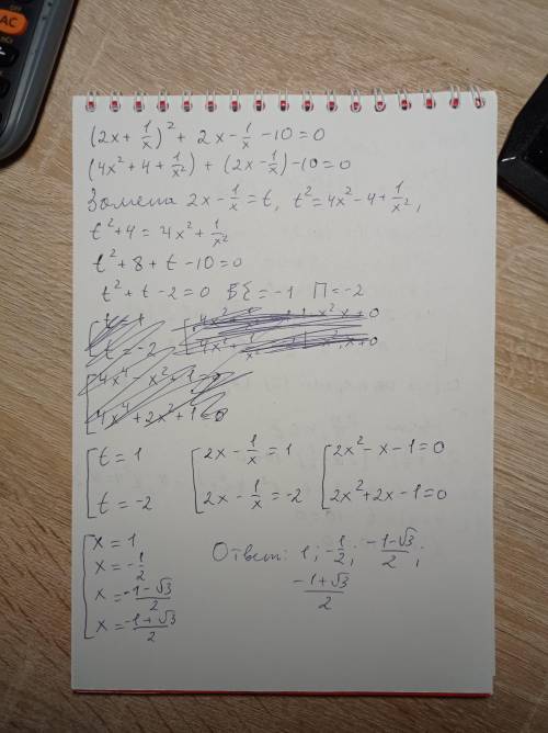 (2x+1/x)^2+(2x-1/x)-10=0