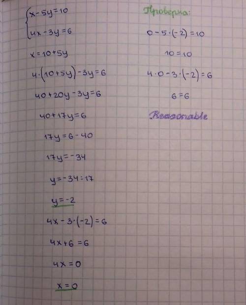 Опишите систему уравнений методом подстановки x-5y=10 4x-3y=6