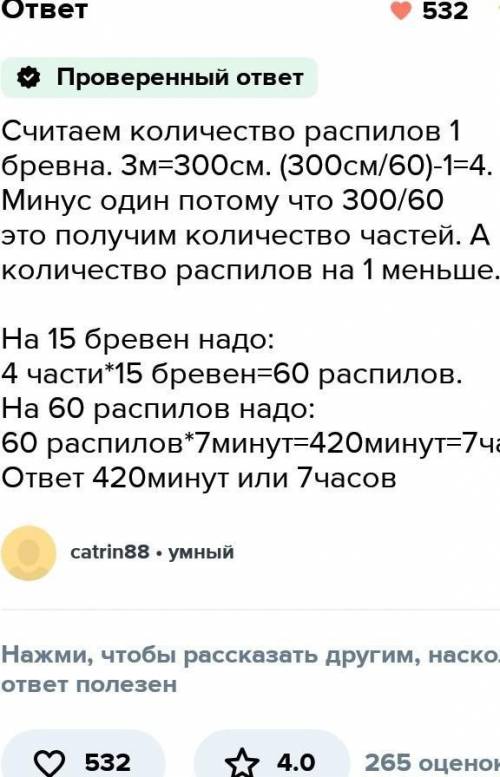 Требуется распилить 10 бревен длиной по 4 м на части длиной 80 см. Сколько времени уйдет на эту рабо